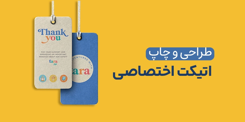 چاپ اتیکت به صورت اختصاصی در سامانه چاپ آنلاین چاپاتو